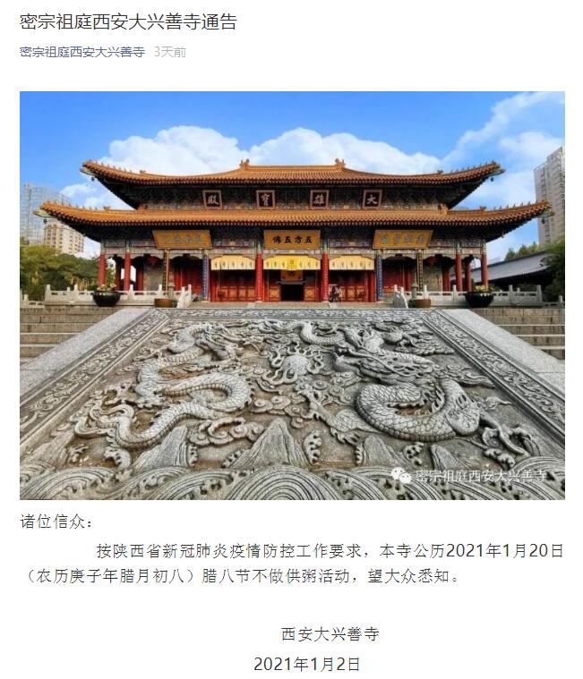 西安寺庙_西安春节后周边寺庙旅游_西安大兴善寺是西安第一座寺庙