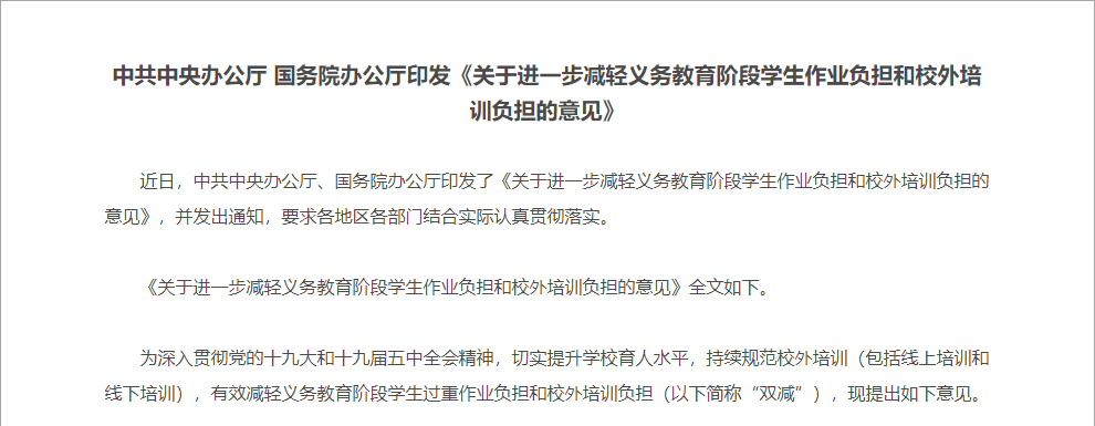 欧豪减是怎么减肥的_减免税政策_教育部双减政策是什么