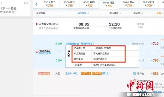 机票退票 改签费_机票退票费_东航机票退票规定