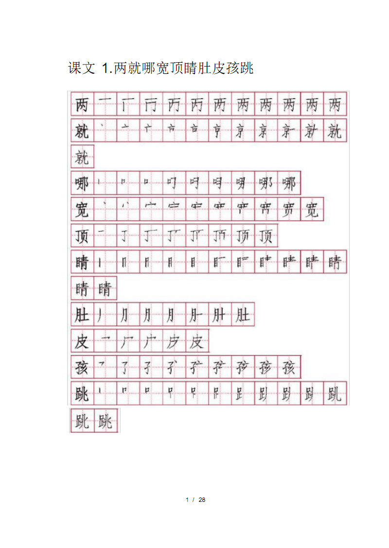 汉字笔顺_笔顺编号笔顺编号_方笔顺