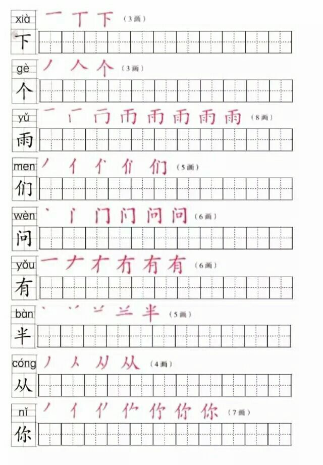 笔顺编号笔顺编号_汉字笔顺_方笔顺