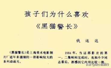 80年代国产动画经典《黑猫警长》停拍探秘：一只耳后来怎么样了？