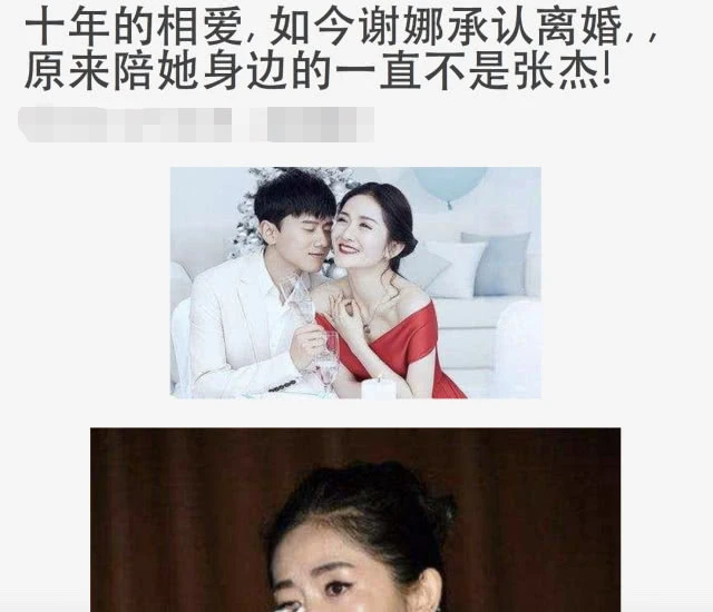 谢娜张杰离婚了么_谢娜与张杰离婚_谢娜和张杰离婚了吗