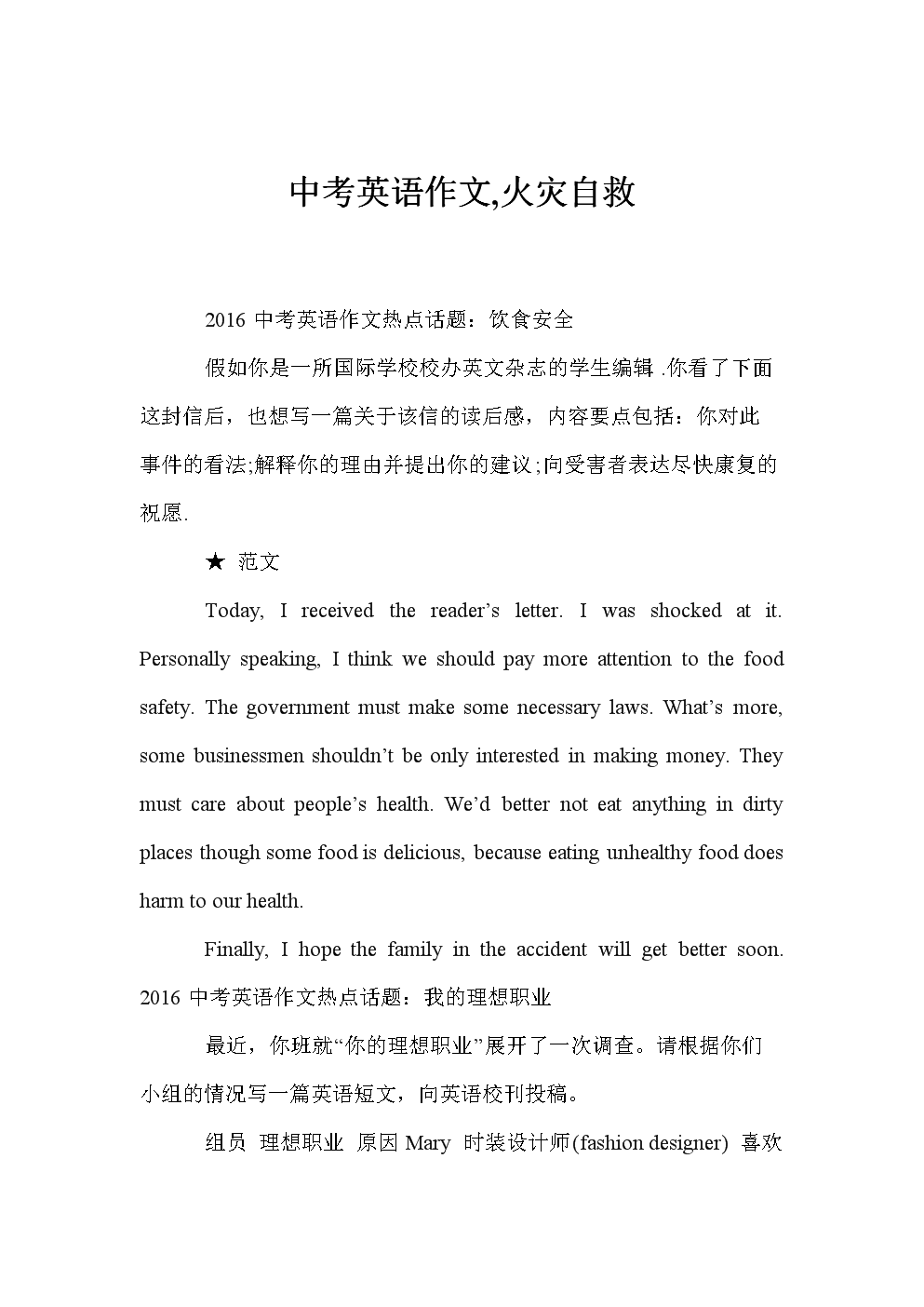 英语作文格式_书信格式写英语作文_感谢信格式英语作文