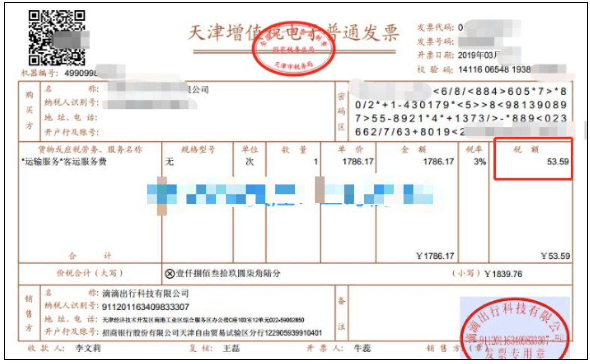 为什么火车票、飞机行程单能抵9%，其他客票只能抵3%？