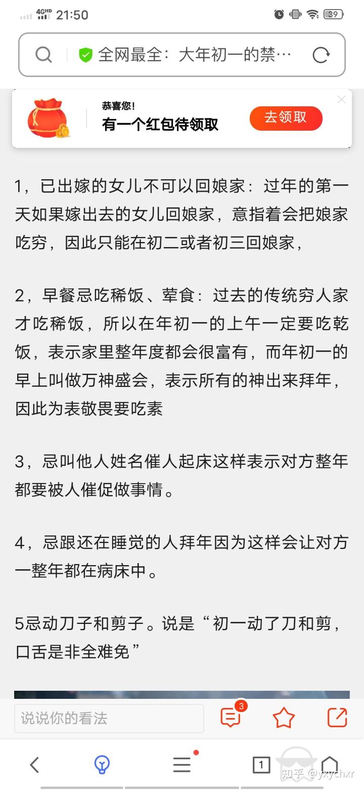 大年初一的禁忌，你了解多少？