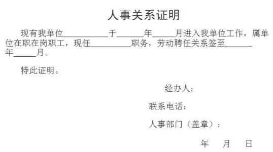 行为地法 关系发生地法_地上部和地下部的关系_人事关系所在地