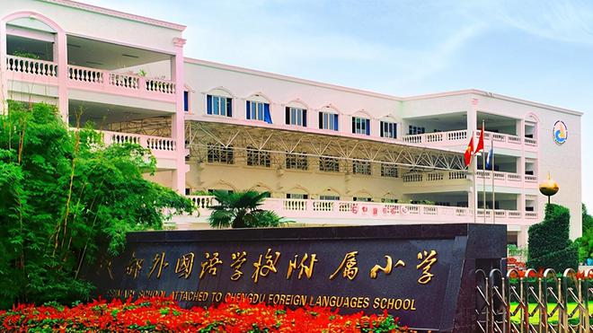 成都私立学校_北京私立汇佳学校多多_平潭县私立新世纪学校