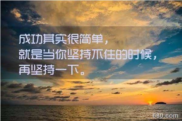 莫欺少年穷的励志句子 