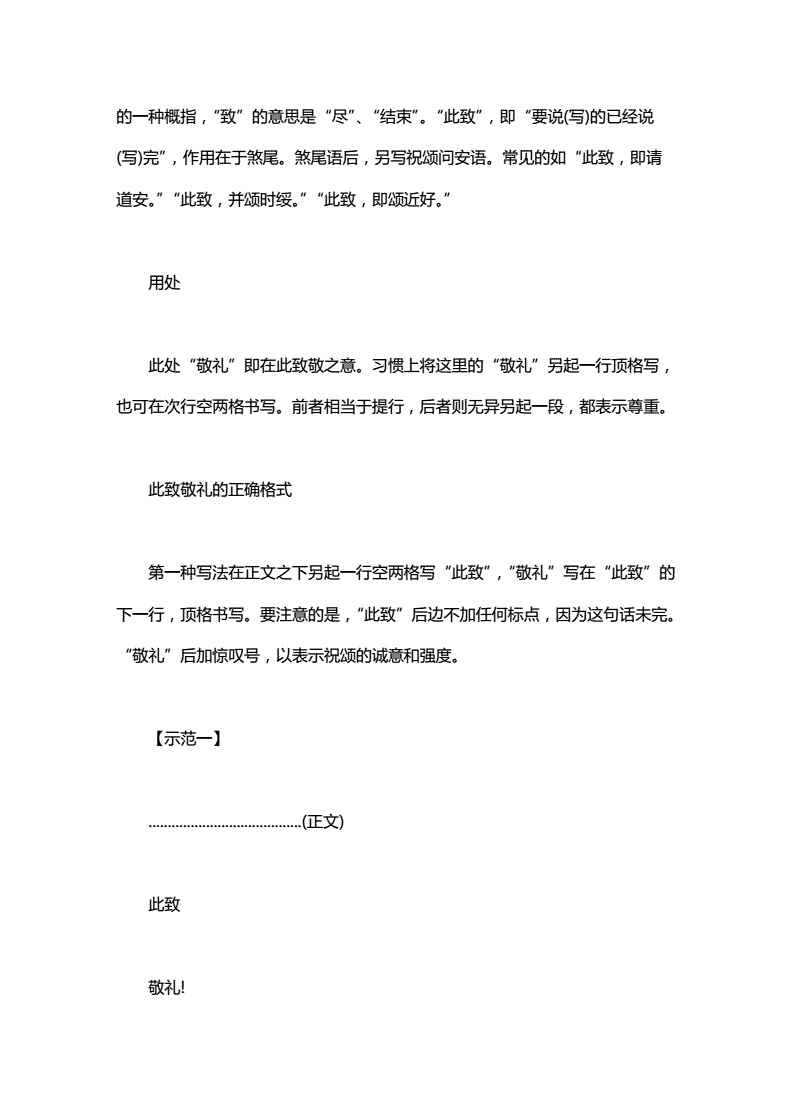 此致敬礼的正确格式_此致 敬礼 意思_此致 敬礼格式怎么写