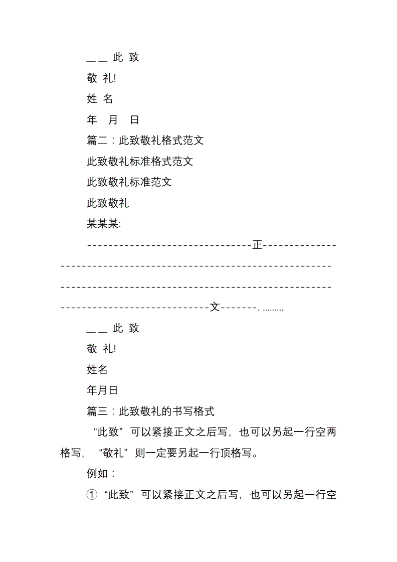 此致 敬礼 意思_此致敬礼的正确格式_此致 敬礼格式怎么写