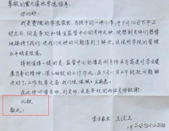 中文书信格式 此致_此致商祺的正确格式_此致敬礼的正确格式