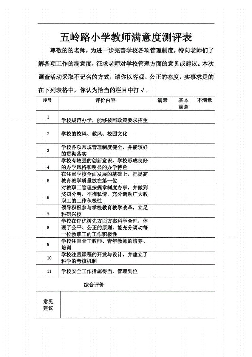 学生对老师的评价内容_评价老师_学生对老师课堂评价