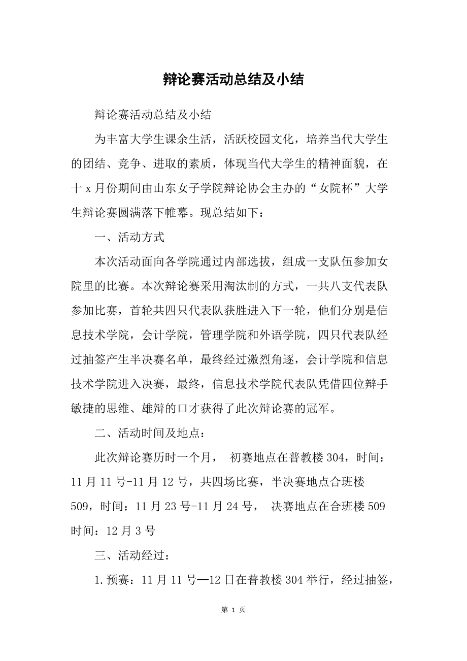 辩论稿格式