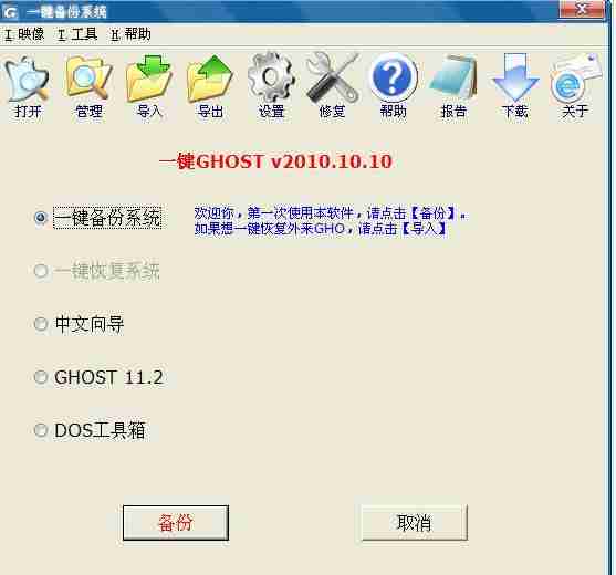 一键ghost硬盘版(支持win10) 2019.08.12中文版