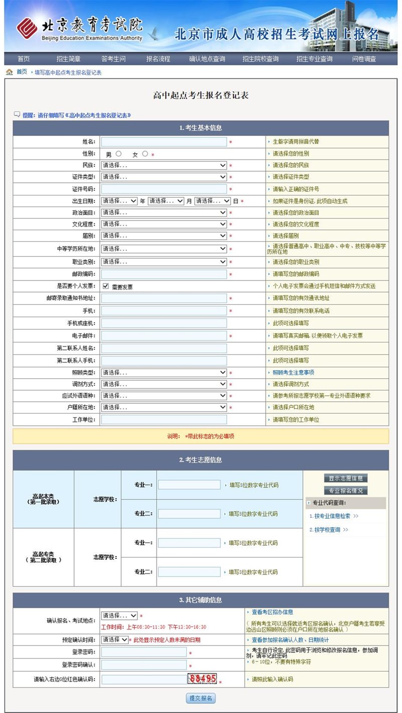 成人大专