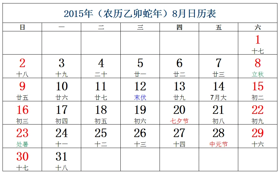 2009日历农历阳历表：2009年12月万年历