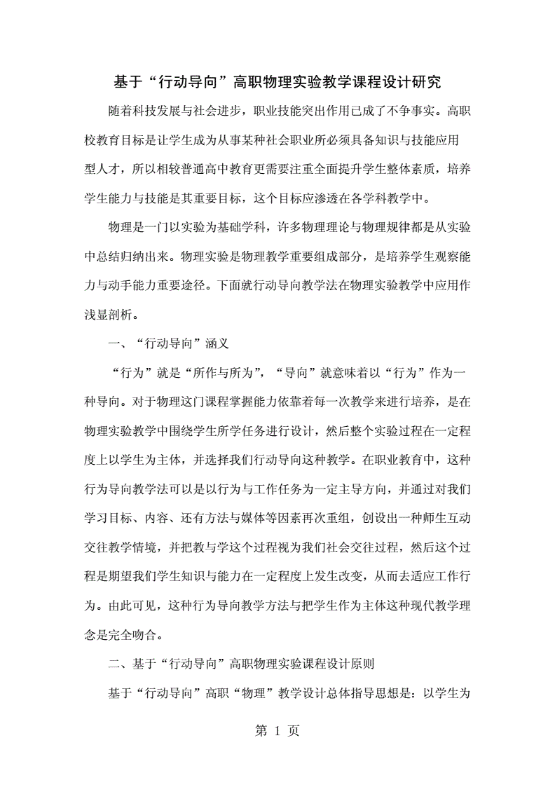 德国职业教育行动导向教学法_行动导向教学法_行动导向教学法心得