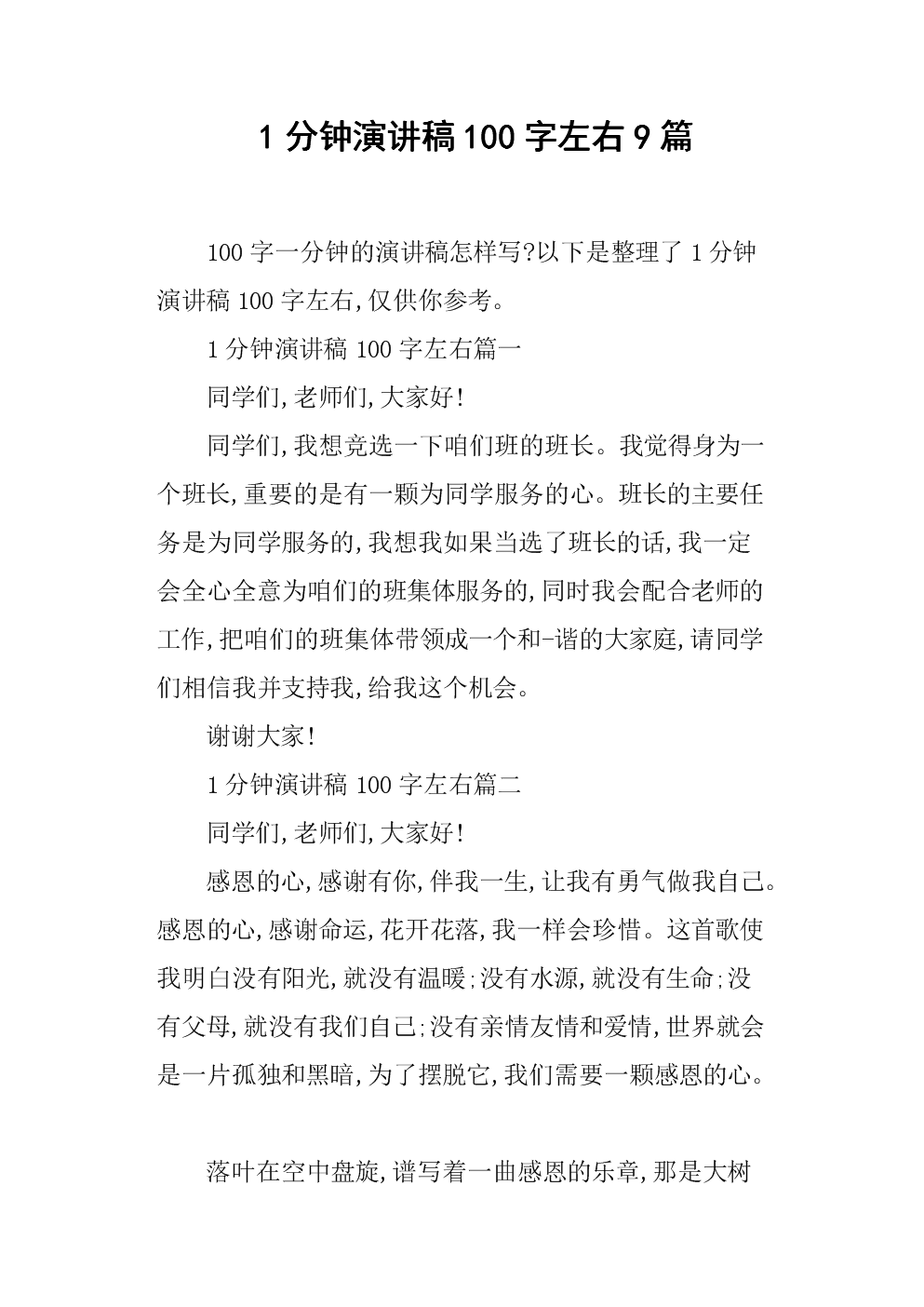 发言3分钟大概多少字_15分钟发言稿多少字_5分钟发言材料的多少字