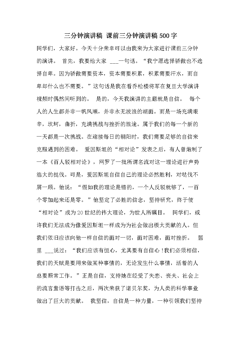 15分钟发言稿多少字_5分钟发言材料的多少字_发言3分钟大概多少字