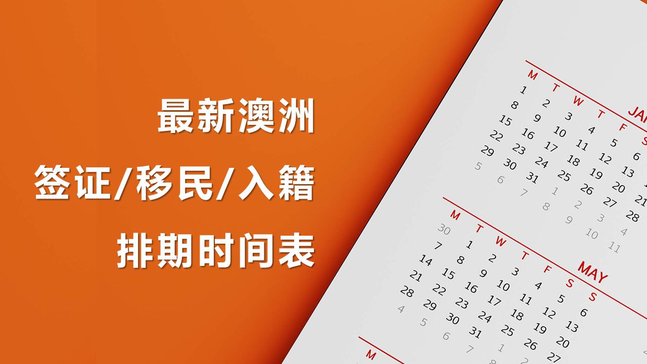 申请澳洲457签证_澳洲457签证_办理澳洲457签证