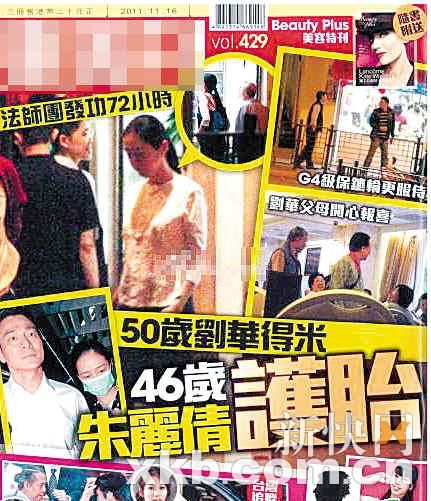 刘德华瞒婚后又瞒孕？ 46岁朱丽倩被曝终有喜