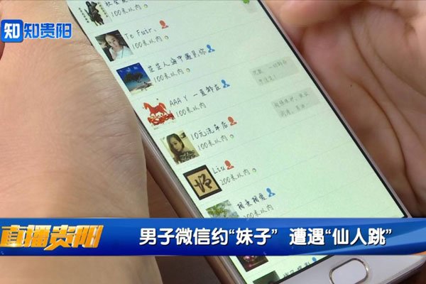 遇见仙人跳怎么处理 报警没办法自愿上当让人心痛