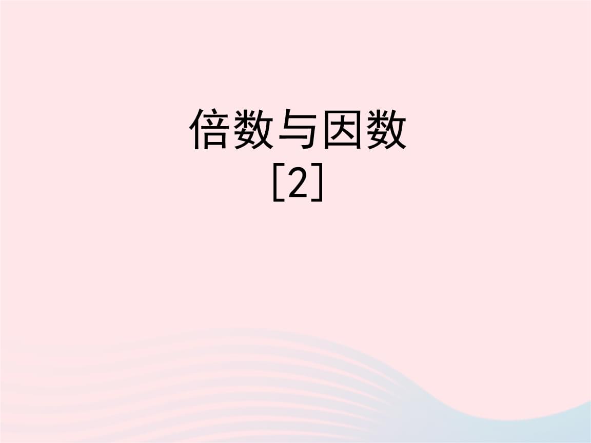 c语言求约数个数_c语言求杨辉三角直角三角形前8行_c语言求最大公约数