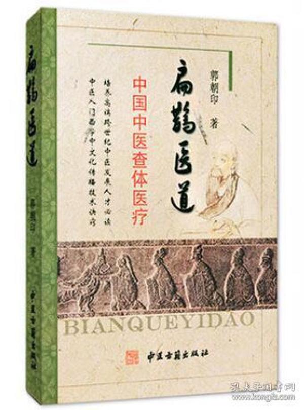 水浒传的作者是 朝代是 它是我国第一部什么小说_扁鹊是哪个朝代的人_扁鹊是战国时期哪国人