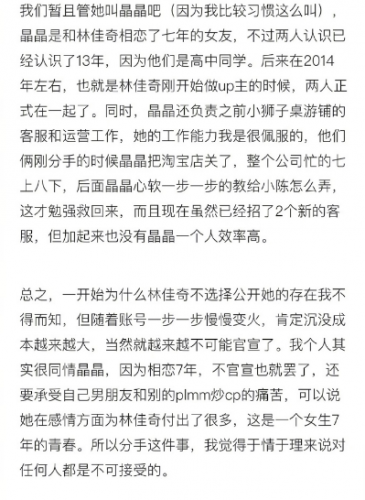 B站百大Up主被曝抛弃7年女友劈腿女主播，这是一瓶300万洗发水的故事！