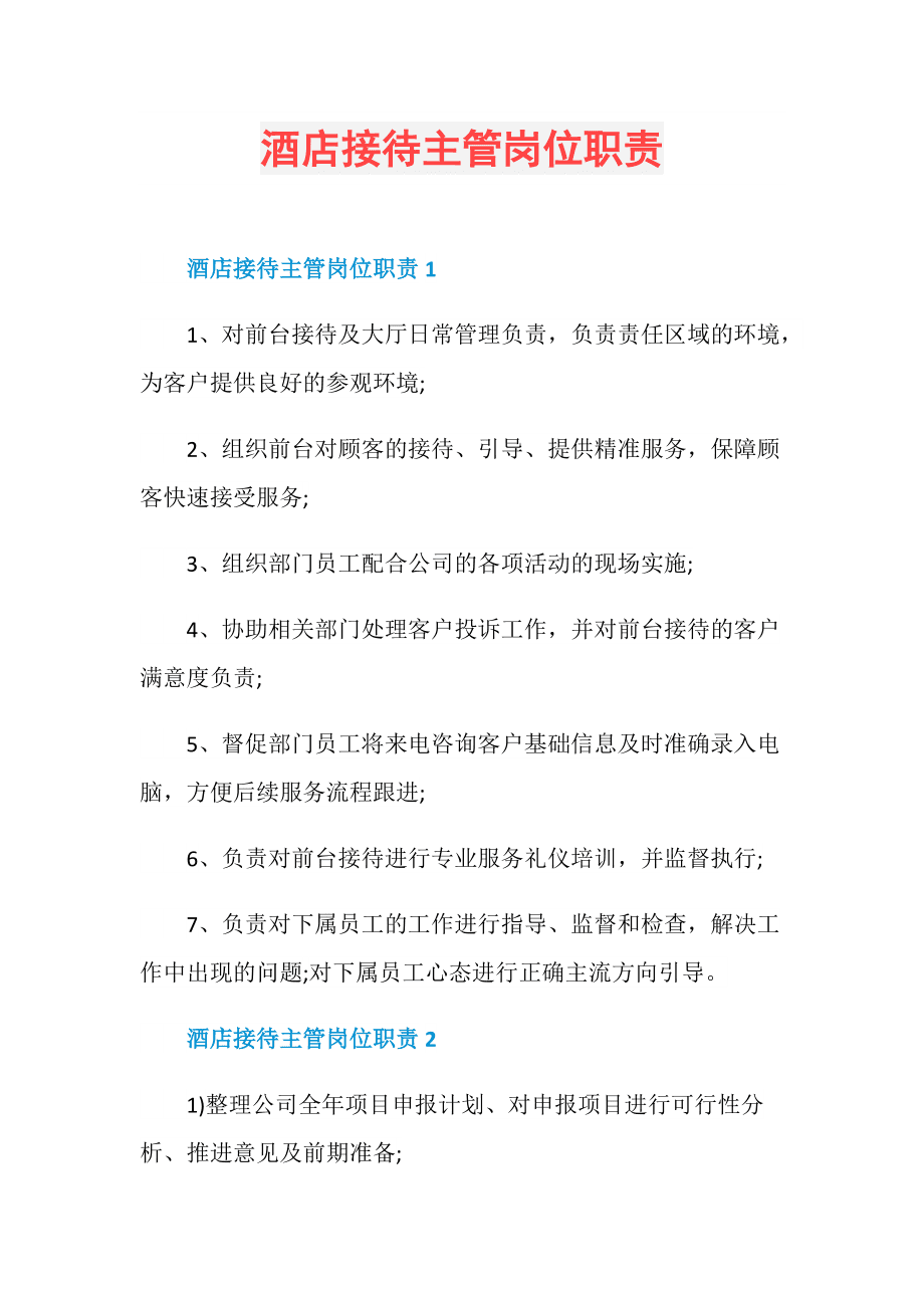 酒店前台接待_前帮机内撑台和外撑台_酒店接待礼节礼貌培训视频