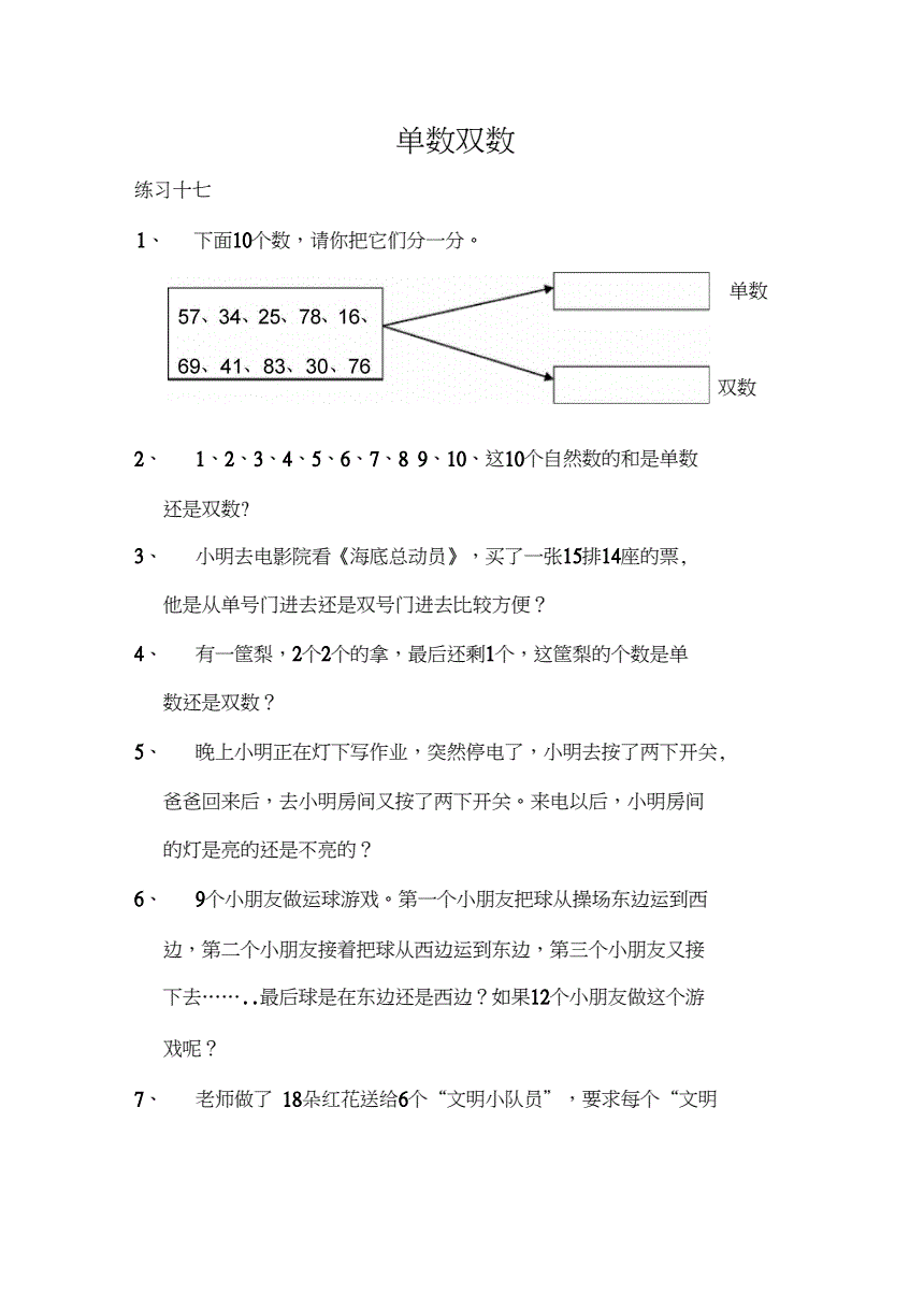 祭祀用的水果用单数还是双数_奇数单数偶数双数_单数双数