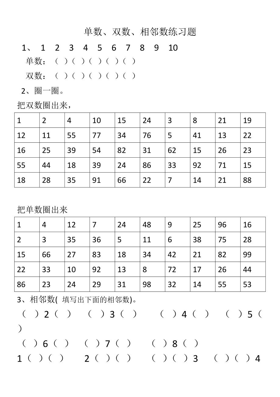 奇数单数偶数双数_单数双数_祭祀用的水果用单数还是双数