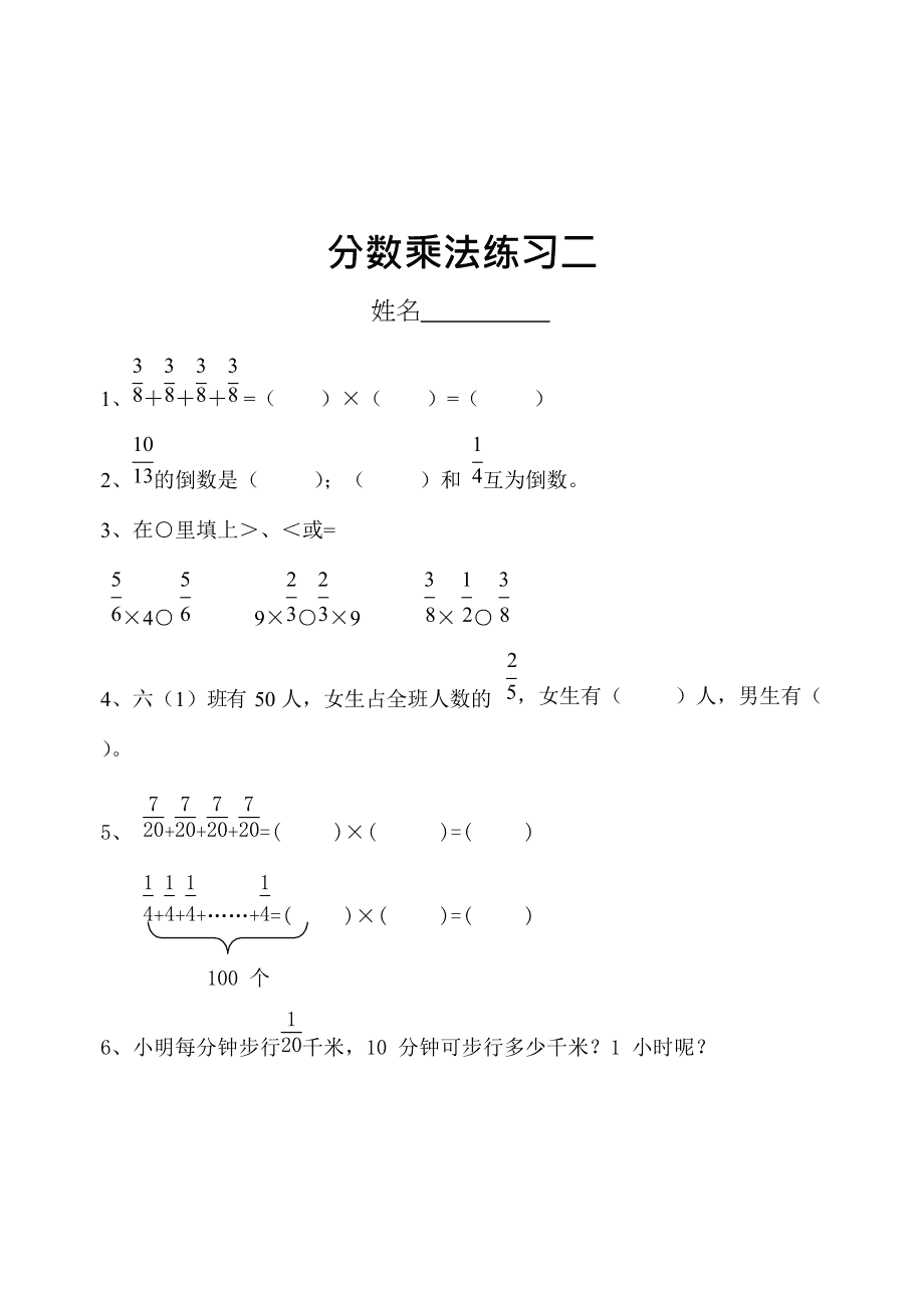 分数乘整数练习_分数乘整数的意义_分数乘整数