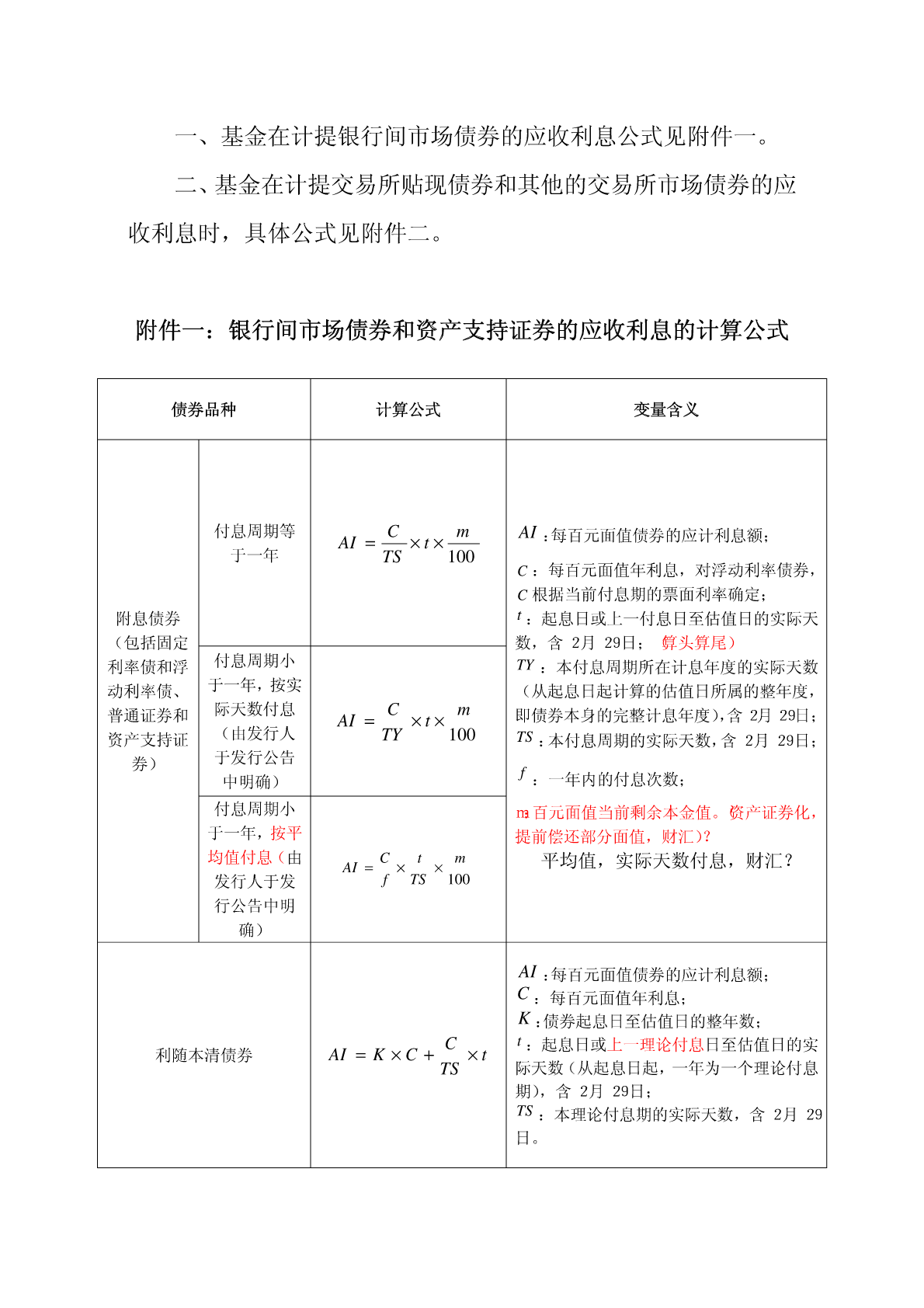 利息收入分录_非税收入分录_收入利息的分录怎么写