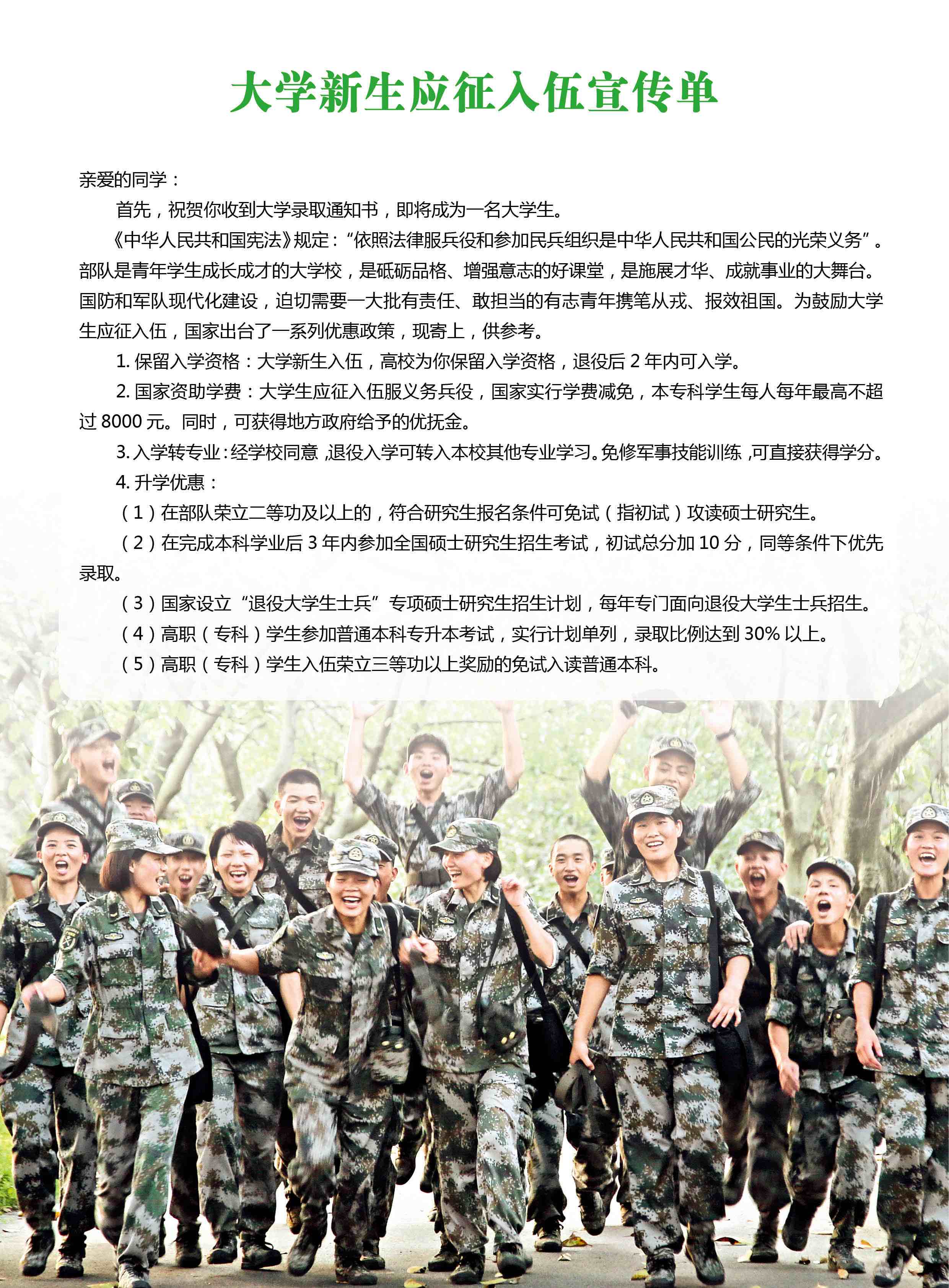 高中当兵好还是大专当兵好_当兵好吗_当兵海军好还是空军好