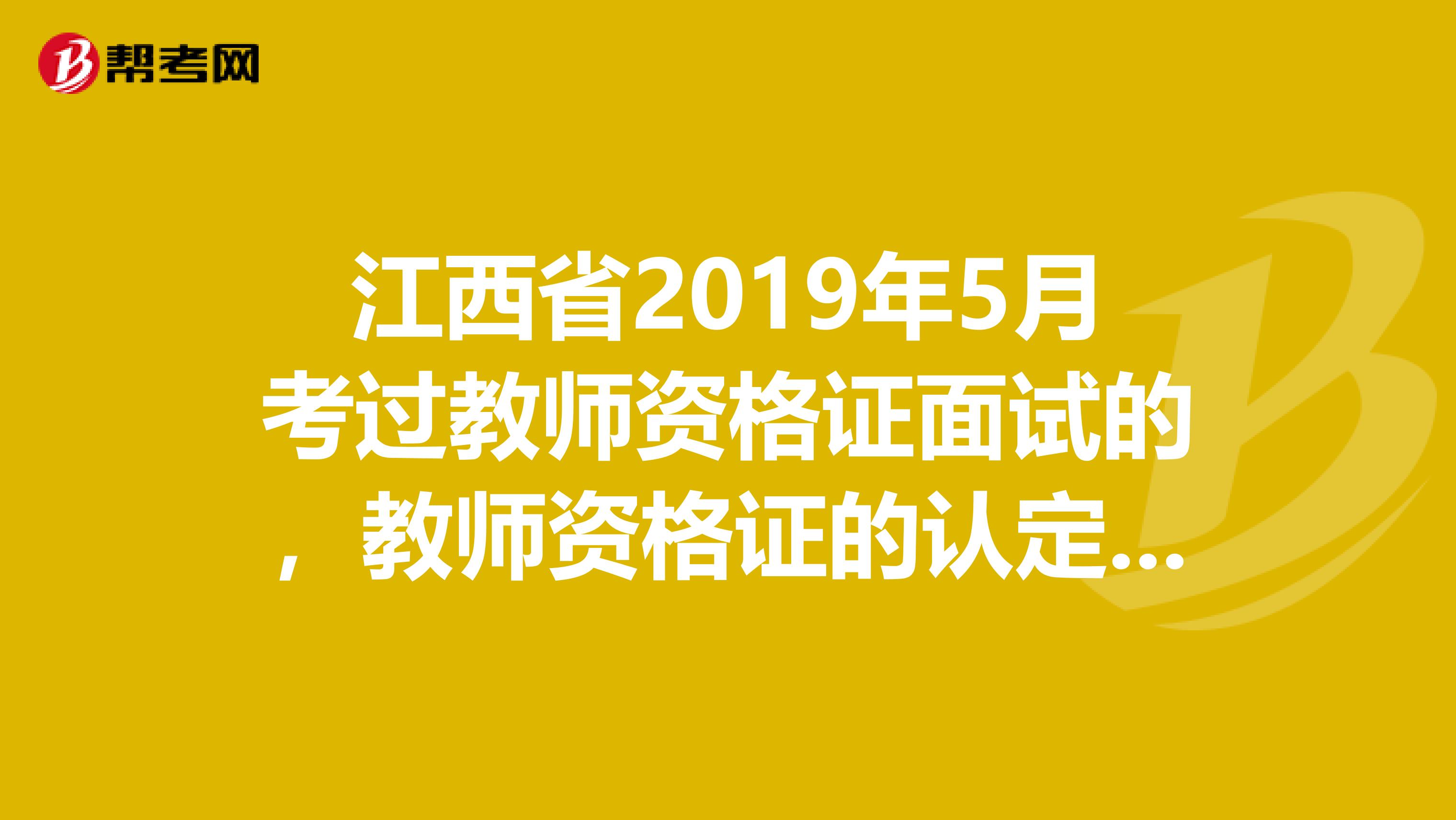 京考面试成绩多久出来_安徽省考面试成绩一般什么时候出来_教师资格证面试成绩什么时候出来