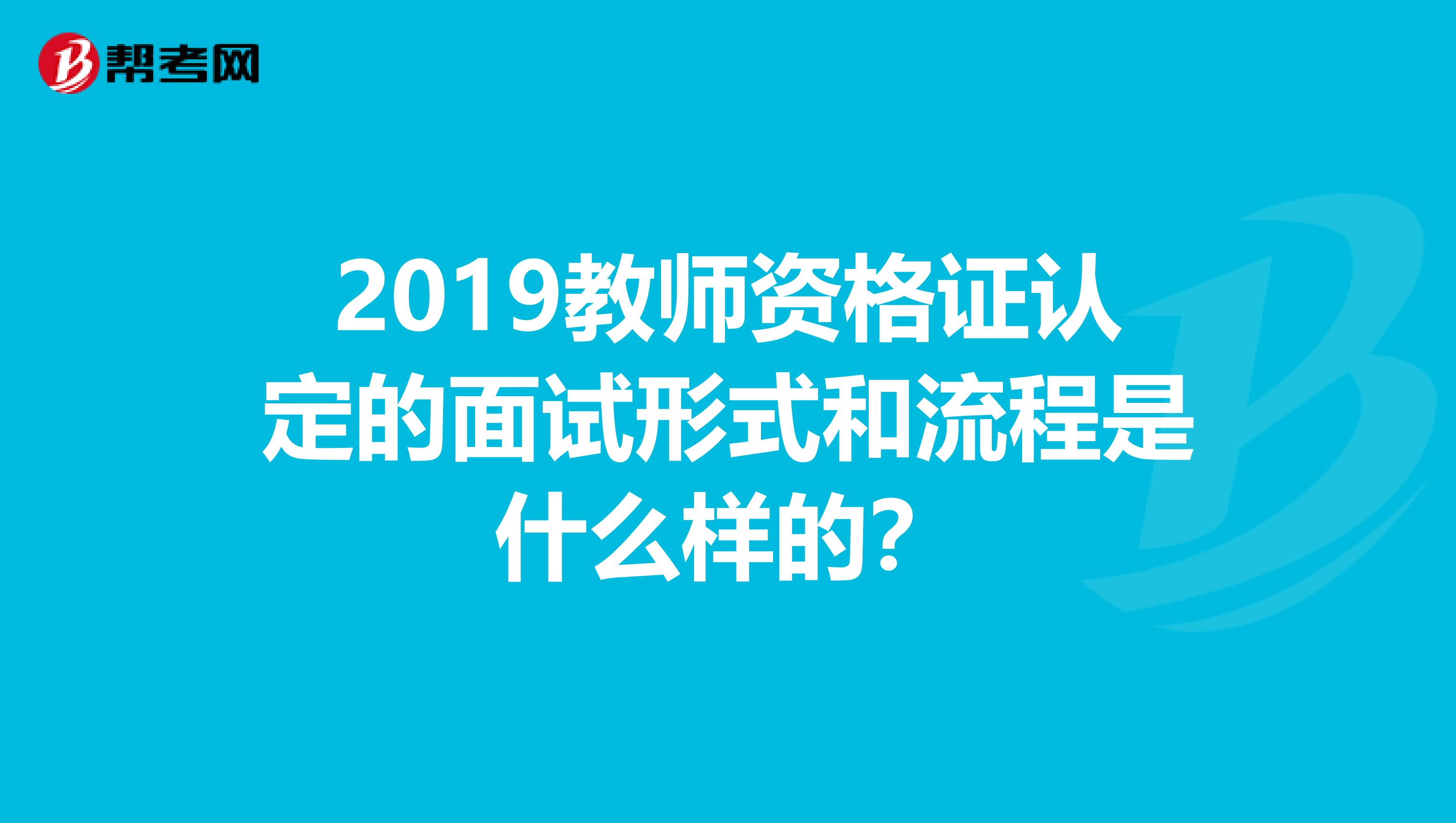 京考面试成绩多久出来_安徽省考面试成绩一般什么时候出来_教师资格证面试成绩什么时候出来