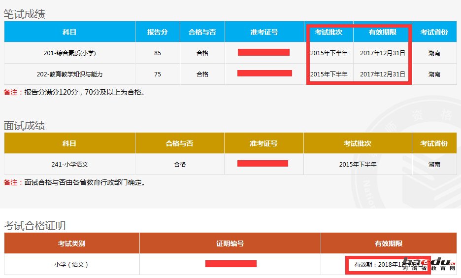 2015河南公务员考面试 成绩什么时候出来_教师资格证面试成绩什么时候出来_2014福州教师招考面试成绩