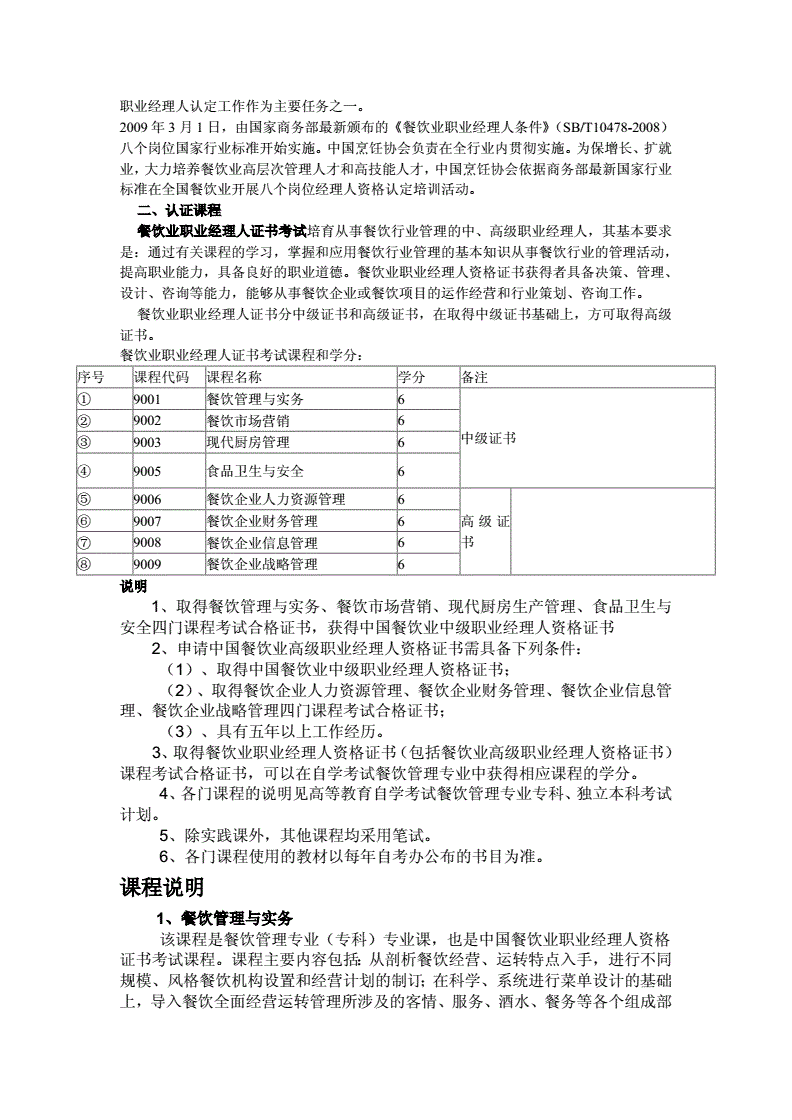 餐饮职业经理人资格证怎么考在哪报考2022已更新(实时/沟通)