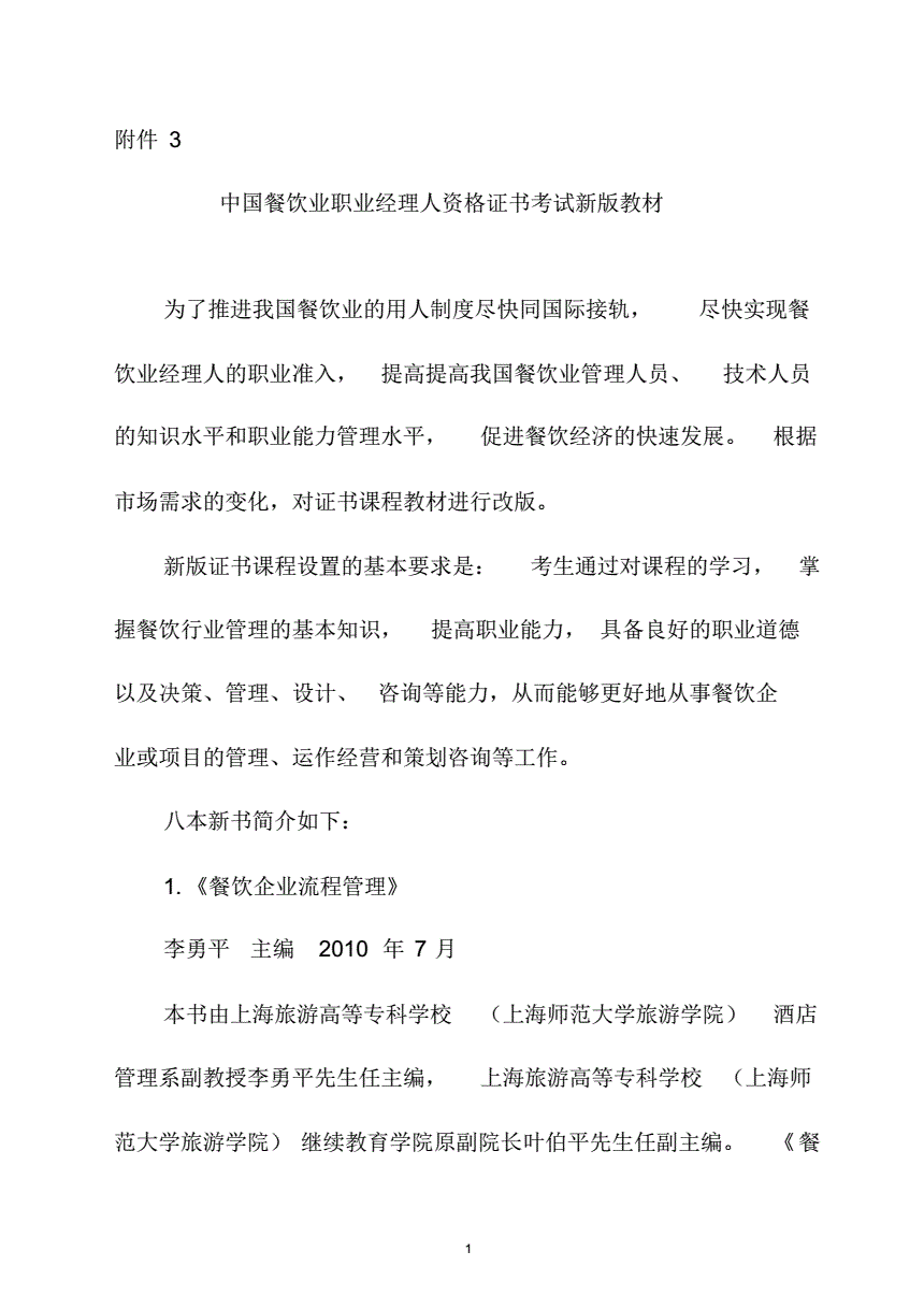 职业经理人资格证_基金经理资格查询_区域经理的岗位资格