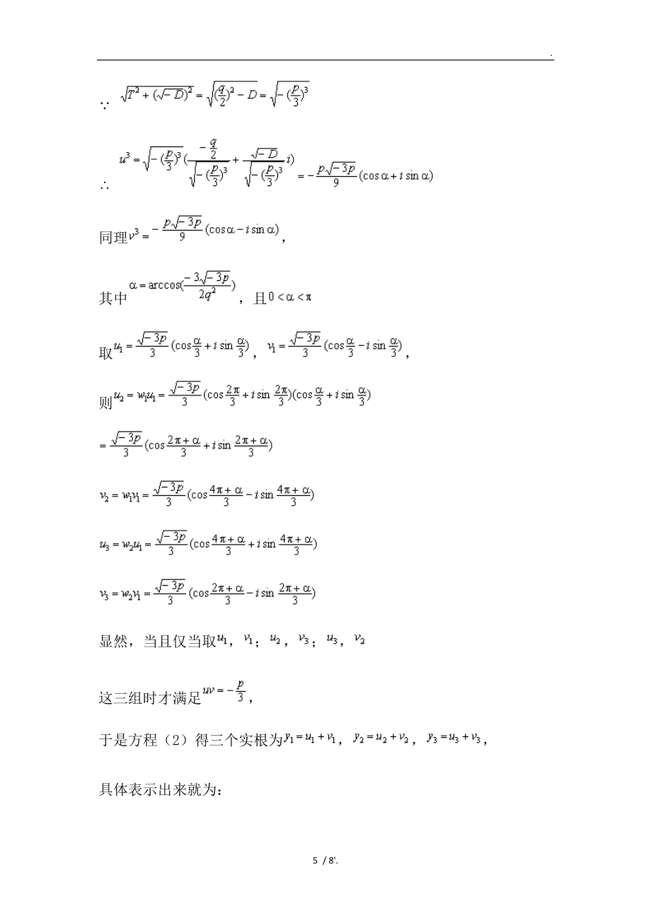 一元二次方程求根公式_一元三次方程的求根公式_解一元二次方程求根公式