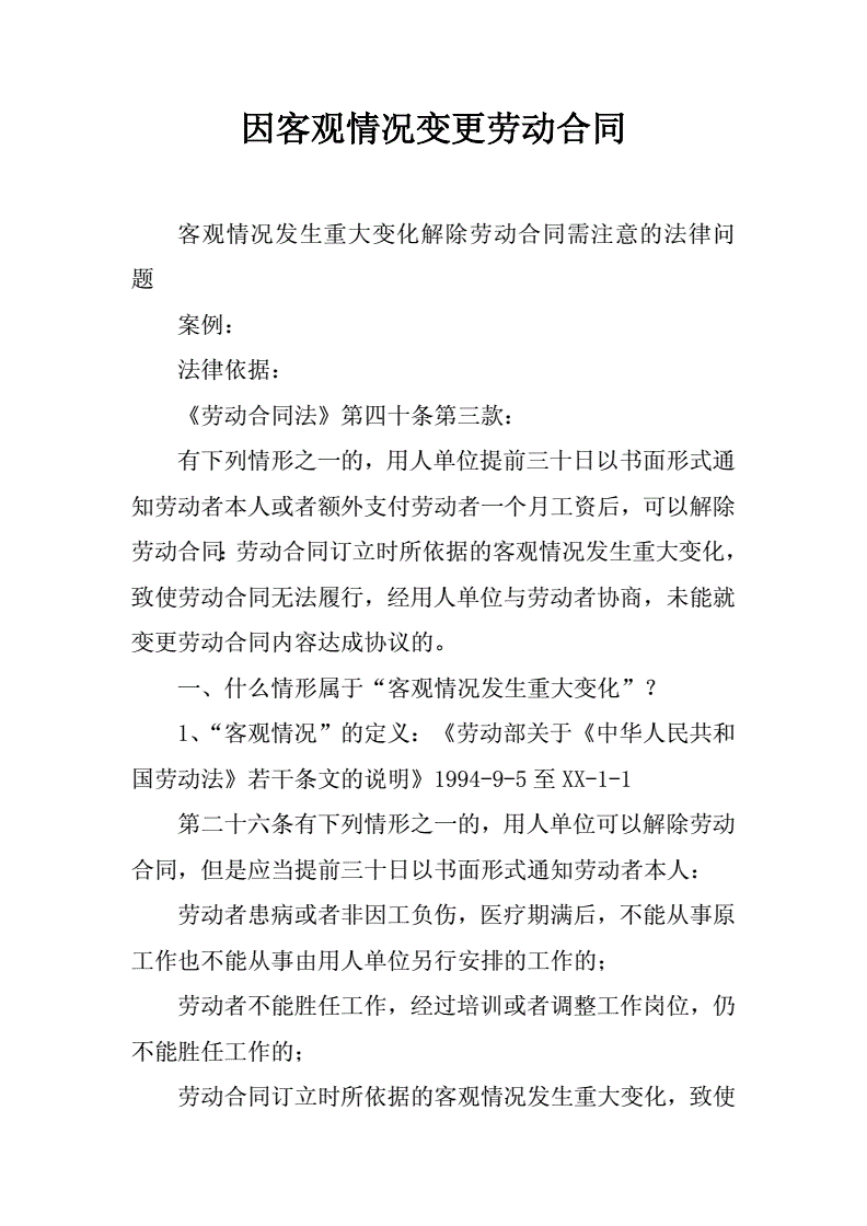 劳动监察条例13条_合同缔结方式依合同缔结地法_劳动合同法第40条