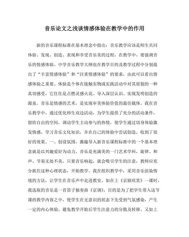 放牛班的春天音乐作用_音乐榜单 意义 作用_音乐的作用