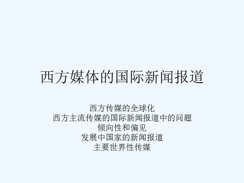 西方四大通讯社_tcl通讯借壳茂业通讯_悠悠通讯收购了悠哉通讯吗