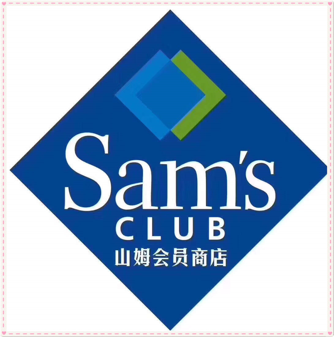 成都山姆会员2店招聘_山姆会员店办卡多少钱_山姆会员个人卡和公司卡