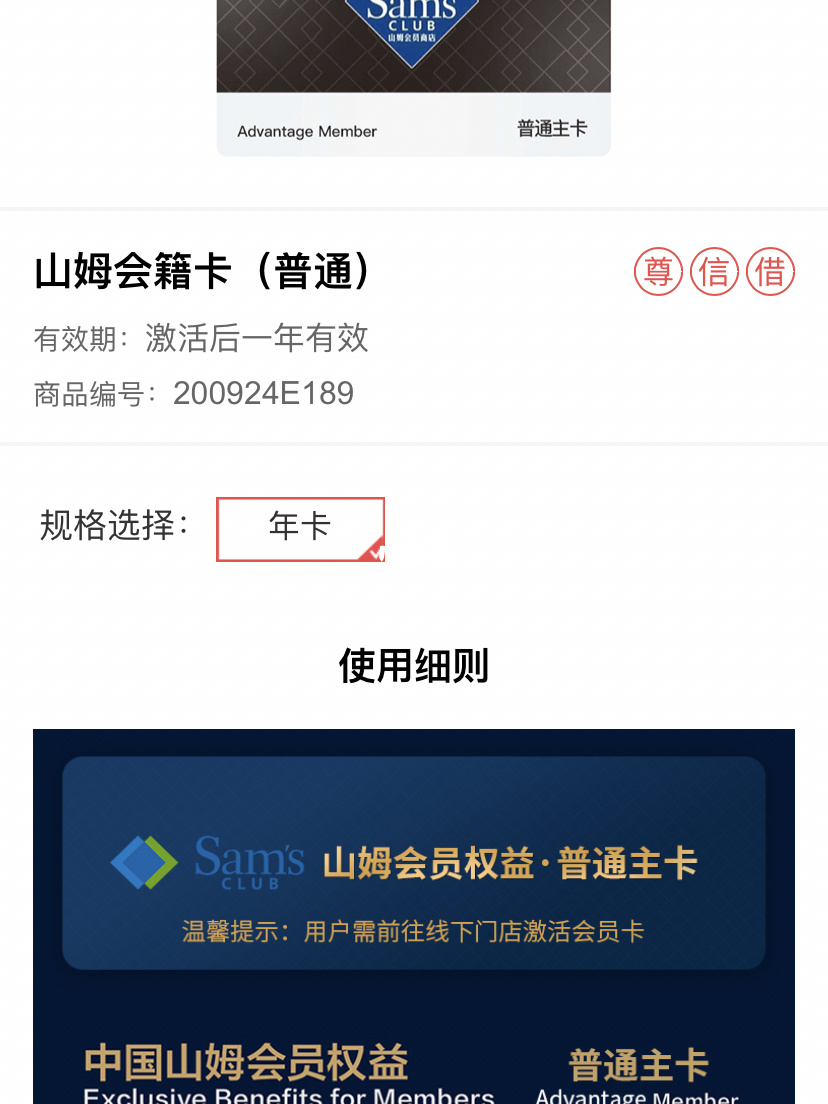 山姆会员电子卡和实体卡_山姆会员店办卡多少钱_山姆会员亲友卡骗局