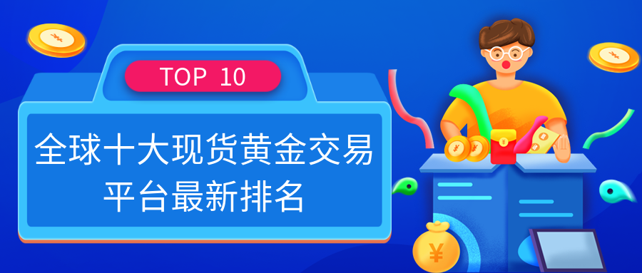 银行买黄金跟商场有什么区别_银行买黄金_在银行买黄金好吗