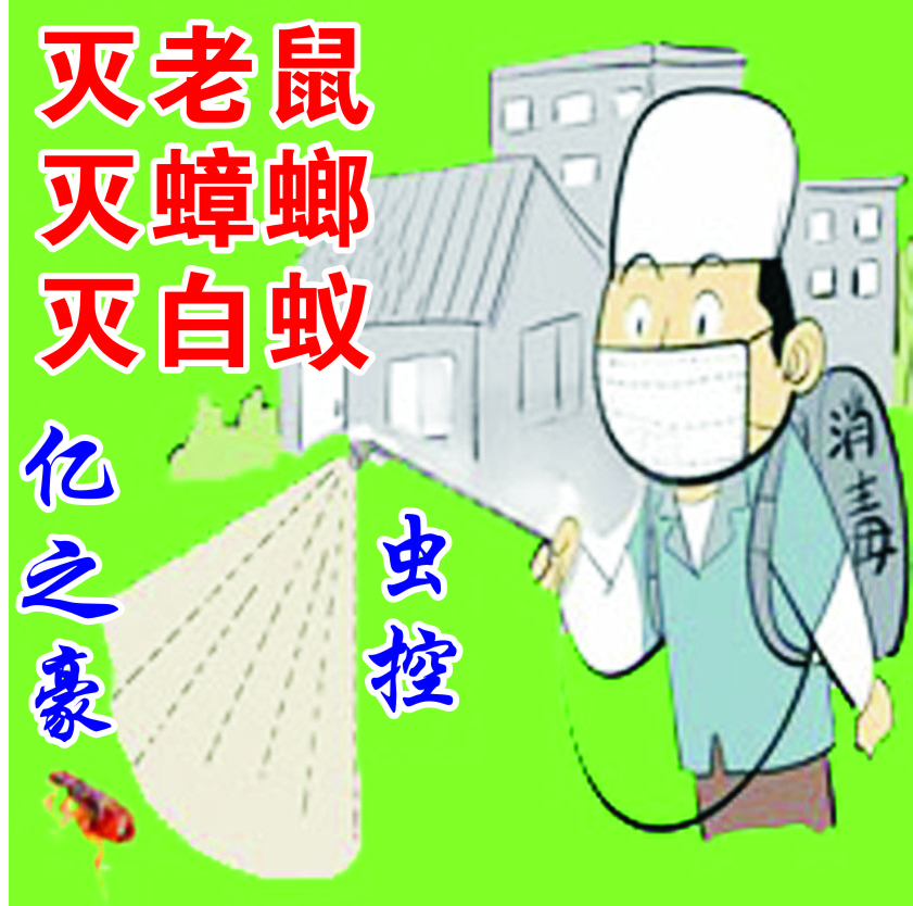 广西亿之豪有害生物防治服务有限公司