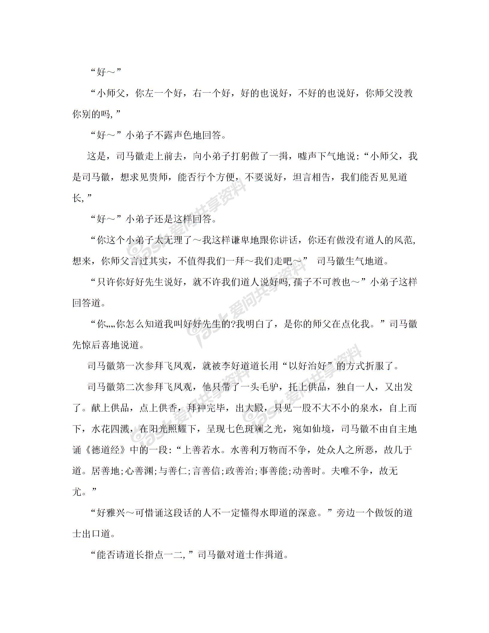 聚仙观李好道成道和水镜先生(司马徽)的故事的故事图片1